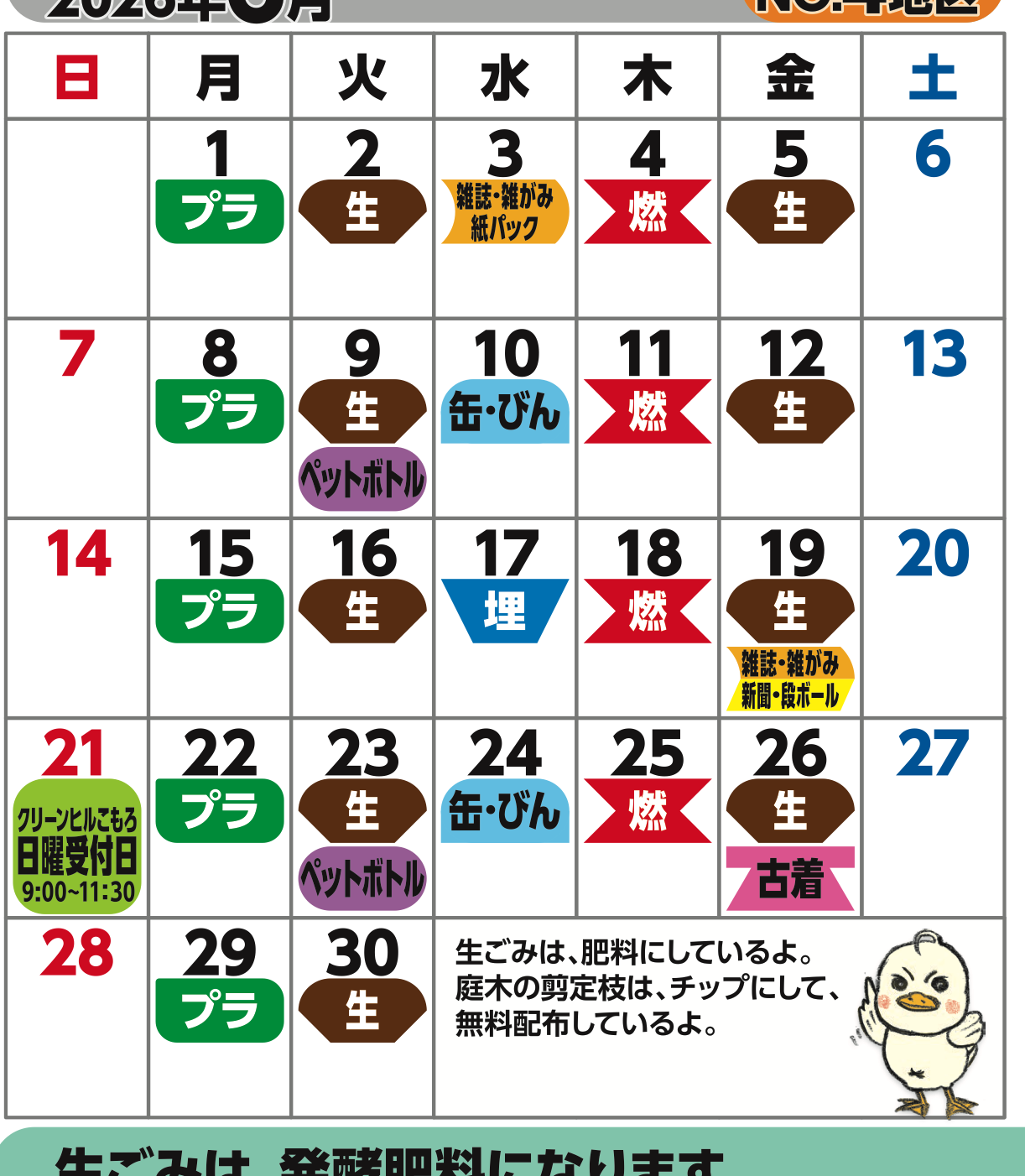 Komoro City official collection calendar, June 2026, District 4
